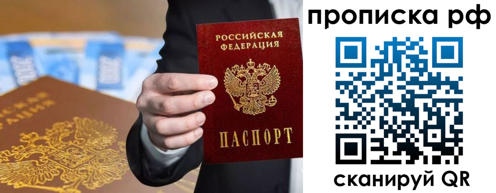 временная регистрация недорого в Воронежской области